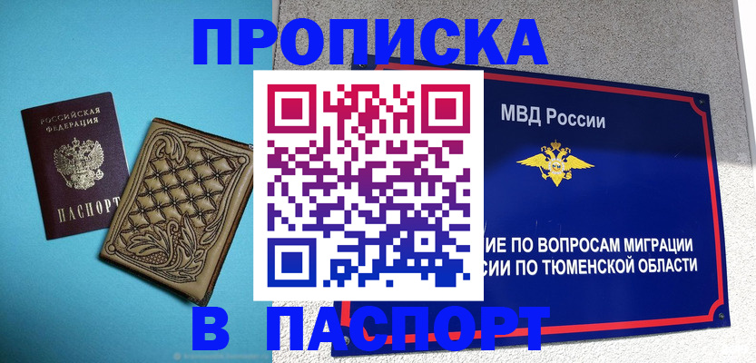 прописка для кредита в Копейске