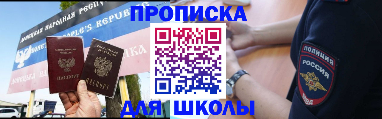 временная регистрация для школы в Копейске