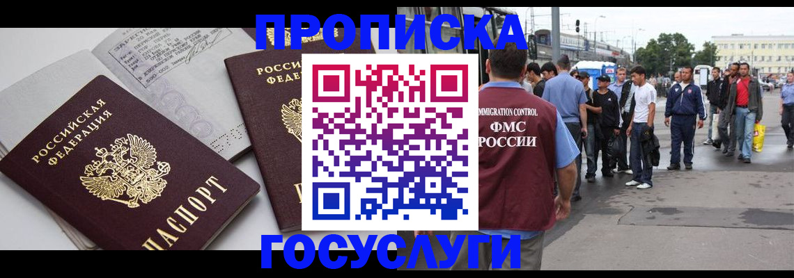 временная регистрация в квартире в Копейске