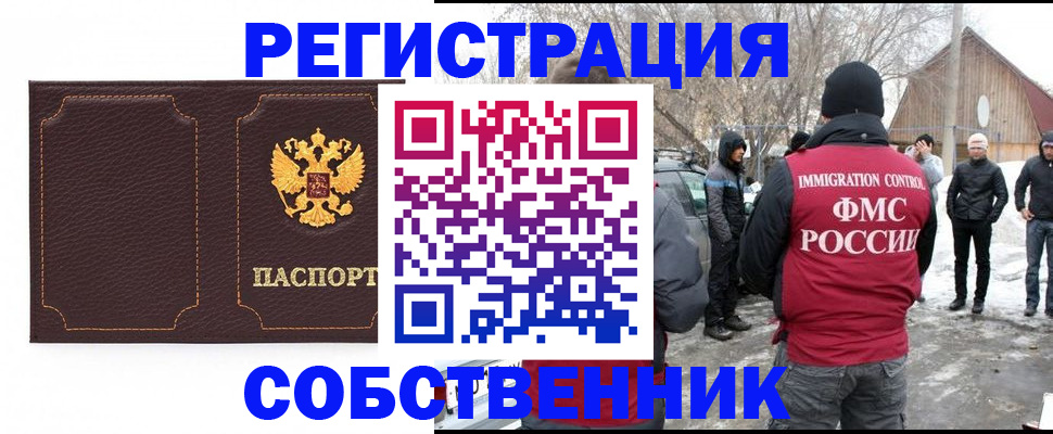 временная регистрация в Копейске