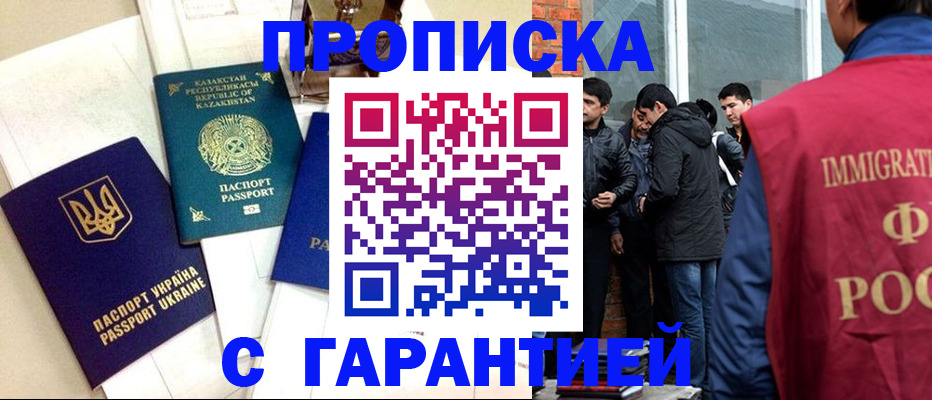 прописка 2025 в Копейске