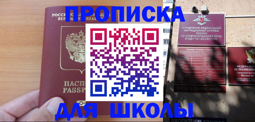 прописка ребенка в Копейске
